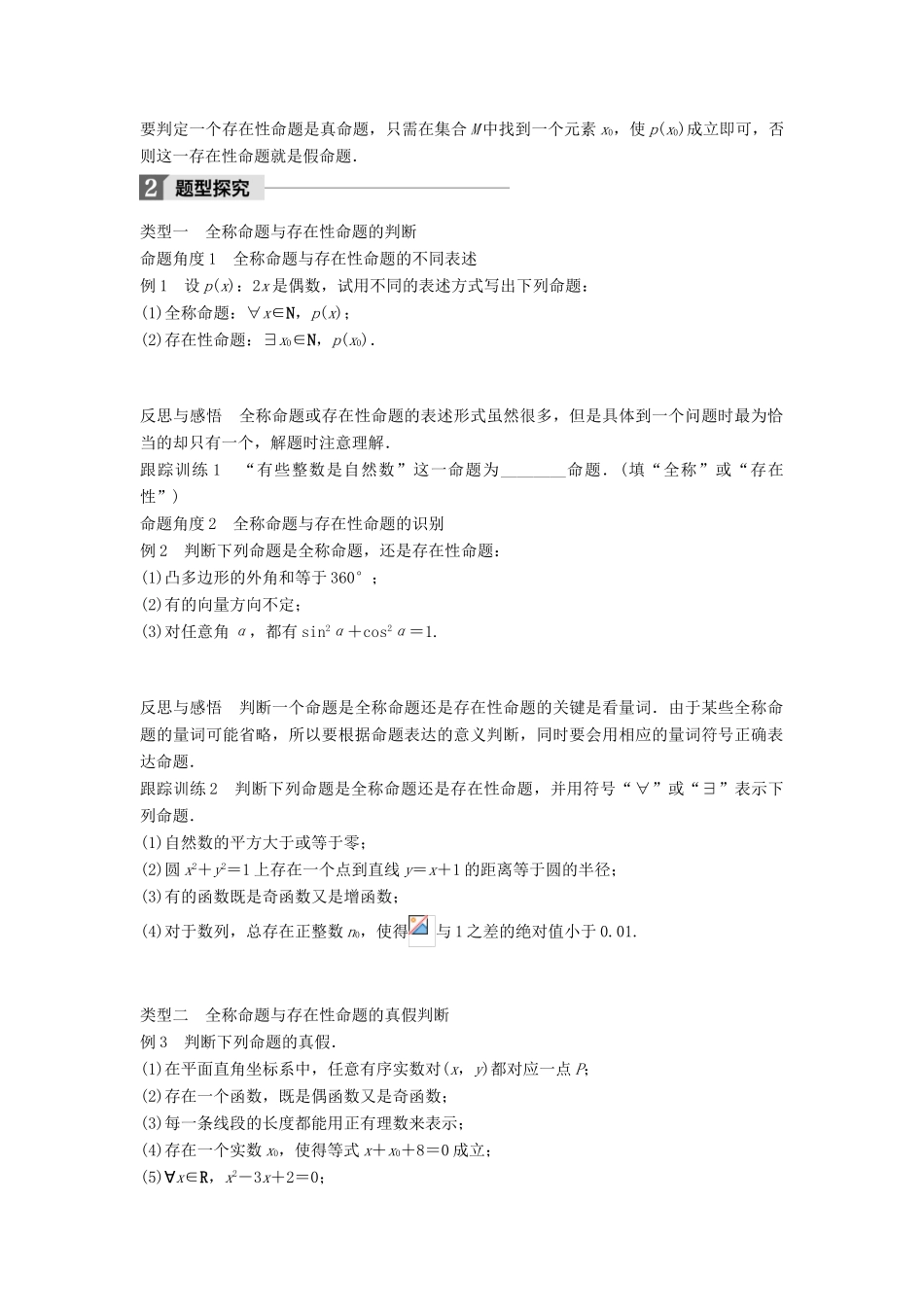 高中数学 第一章 常用逻辑用语 1.1.2 量词学案 新人教B版选修2-1-新人教B版高二选修2-1数学学案_第2页