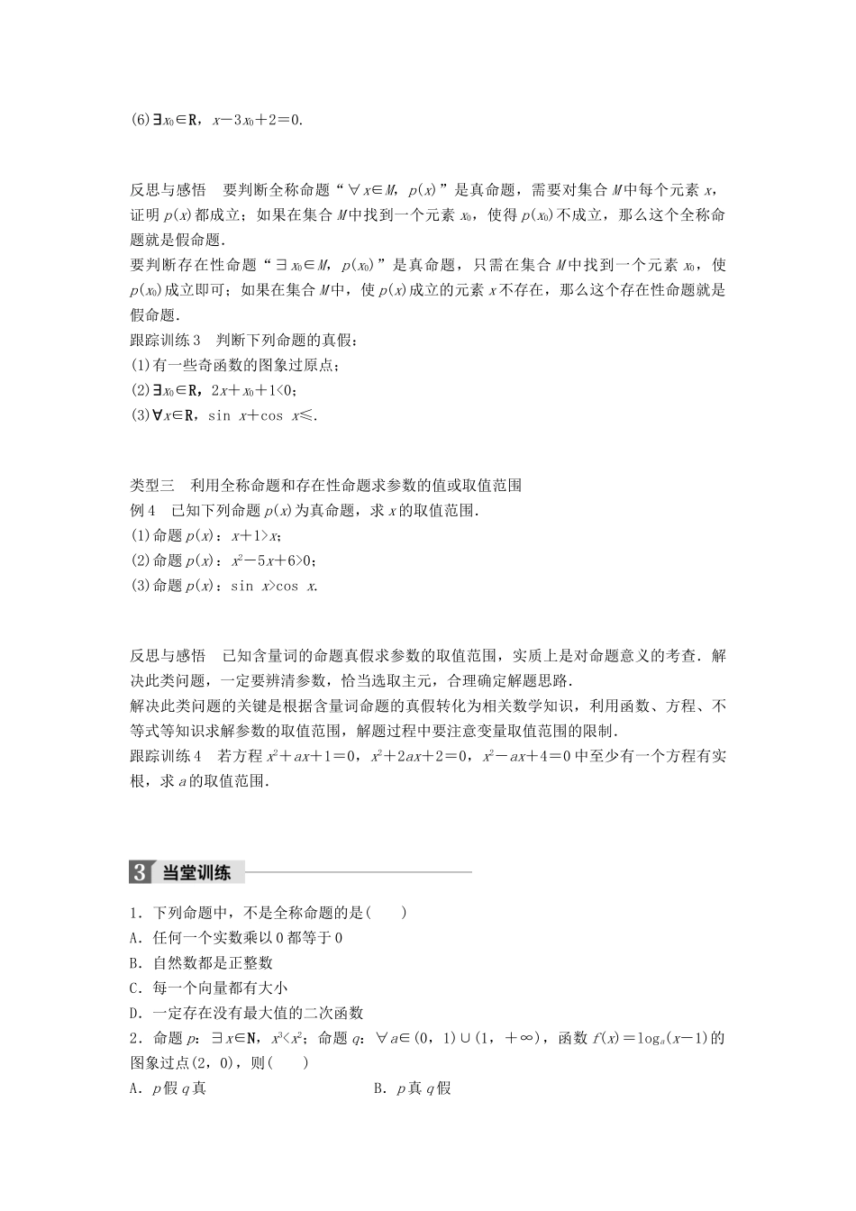 高中数学 第一章 常用逻辑用语 1.1.2 量词学案 新人教B版选修2-1-新人教B版高二选修2-1数学学案_第3页