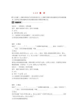 高中数学 第一章 常用逻辑用语 1.1.2 量词学案 新人教B版选修2-1-新人教B版高二选修2-1数学学案