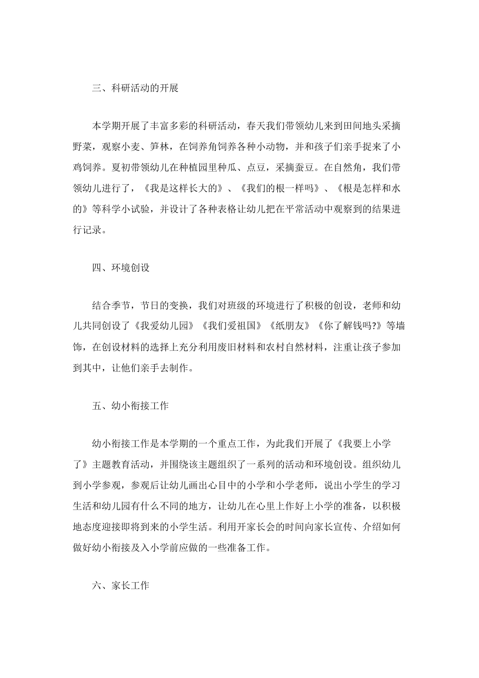 毕业工作总结模板4篇_第2页