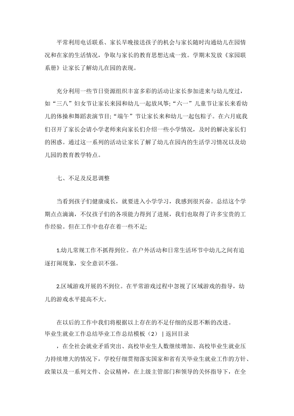 毕业工作总结模板4篇_第3页