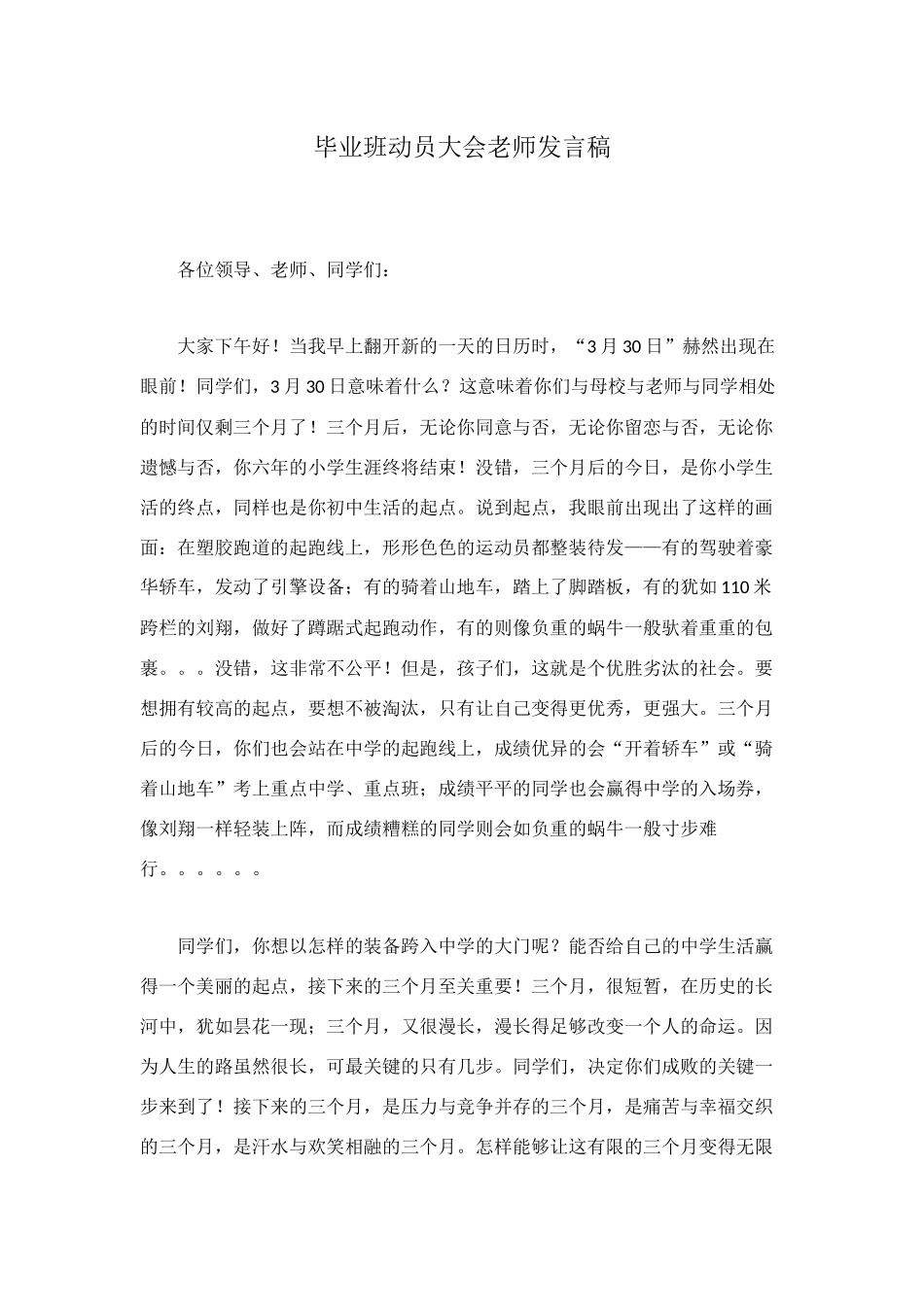 毕业班动员大会教师发言稿_第1页