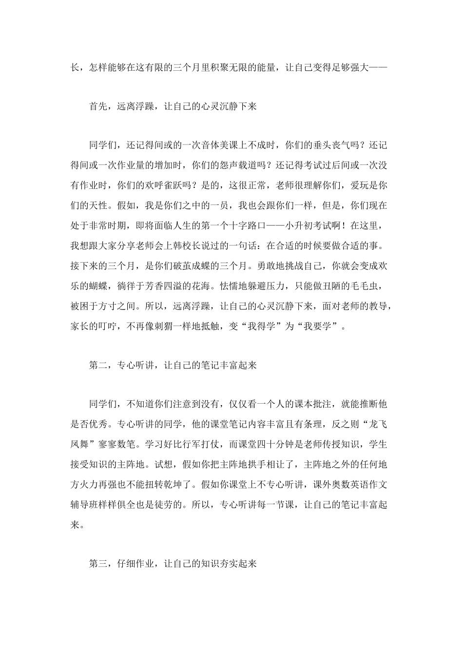 毕业班动员大会教师发言稿_第2页