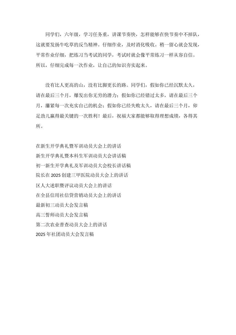 毕业班动员大会教师发言稿_第3页