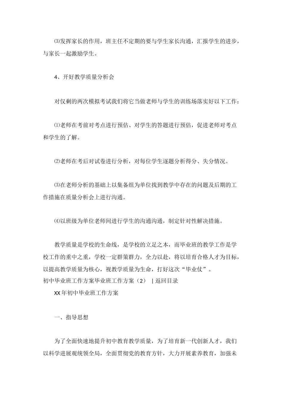 毕业班工作方案3篇_第3页