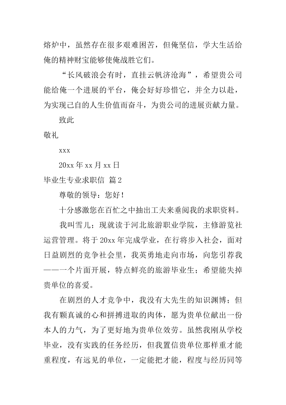 毕业生专业求职信7篇_第2页