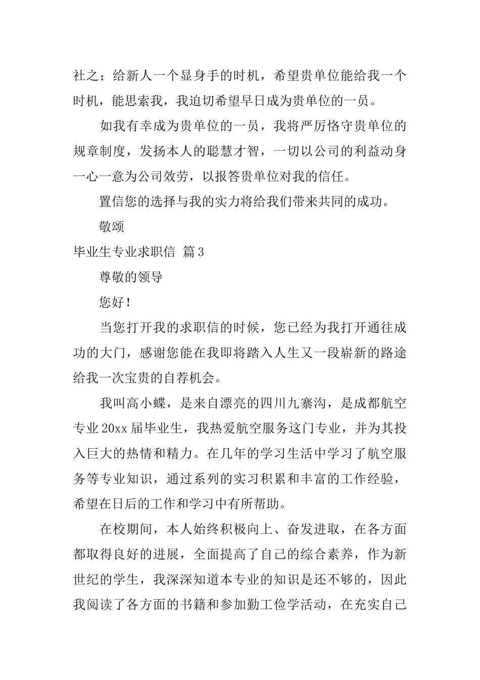 毕业生专业求职信7篇_第3页