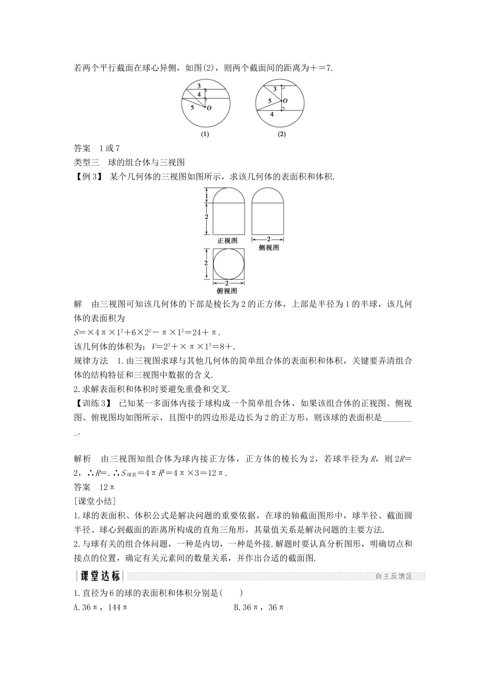 高中数学 第一章 空间几何体 1.3 1.3.2 球的体积和表面积学案 新人教A版必修2-新人教A版高一必修2数学学案_第3页