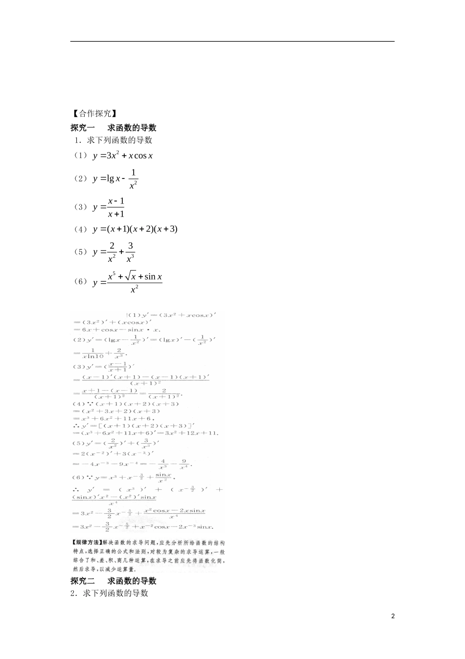 高中数学 第一章 导数及其应用 1.2 导数的计算 1.2.2 基本初等函数的导数公式及导数的运算法则导学案 新人教A版选修2-2-新人教A版高二选修2-2数学学案_第2页
