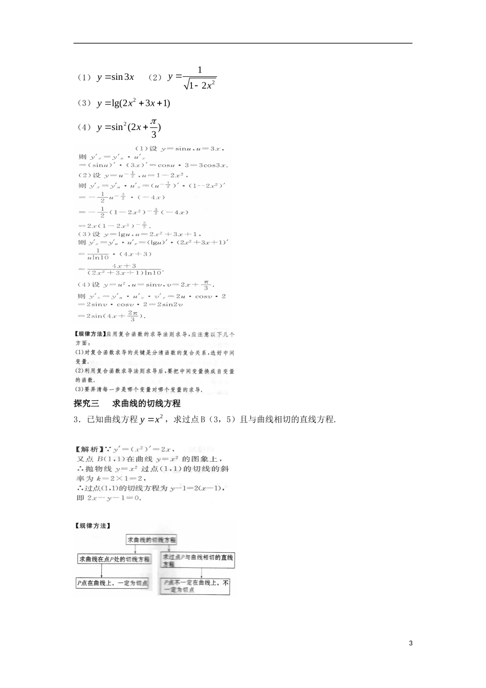 高中数学 第一章 导数及其应用 1.2 导数的计算 1.2.2 基本初等函数的导数公式及导数的运算法则导学案 新人教A版选修2-2-新人教A版高二选修2-2数学学案_第3页
