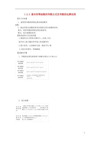高中数学 第一章 导数及其应用 1.2 导数的计算 1.2.2 基本初等函数的导数公式及导数的运算法则导学案 新人教A版选修2-2-新人教A版高二选修2-2数学学案