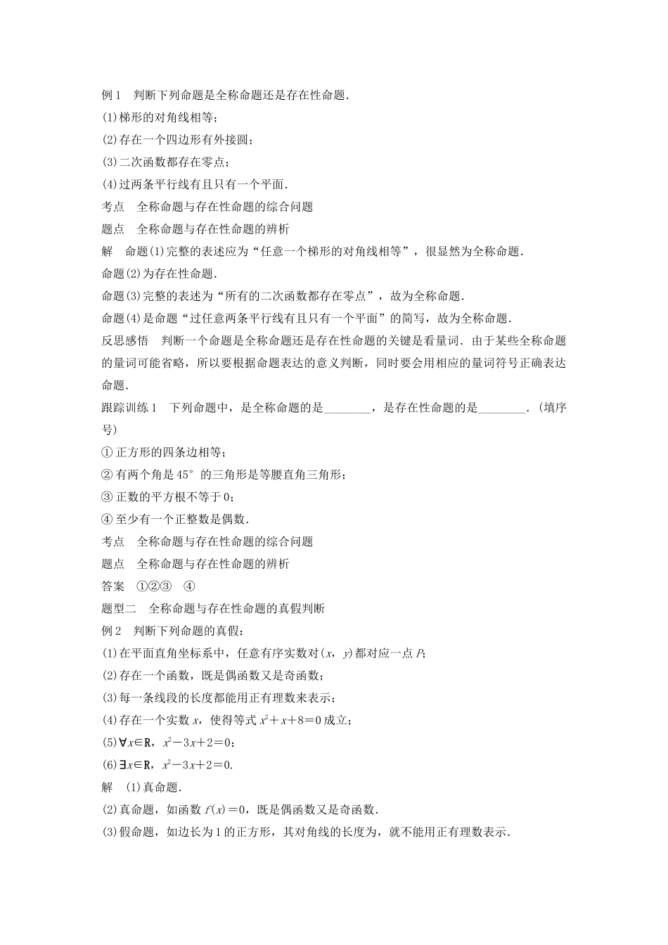 高中数学 第一章 常用逻辑用语 1.1.2 量词学案（含解析）新人教B版选修2-1-新人教B版高二选修2-1数学学案_第2页