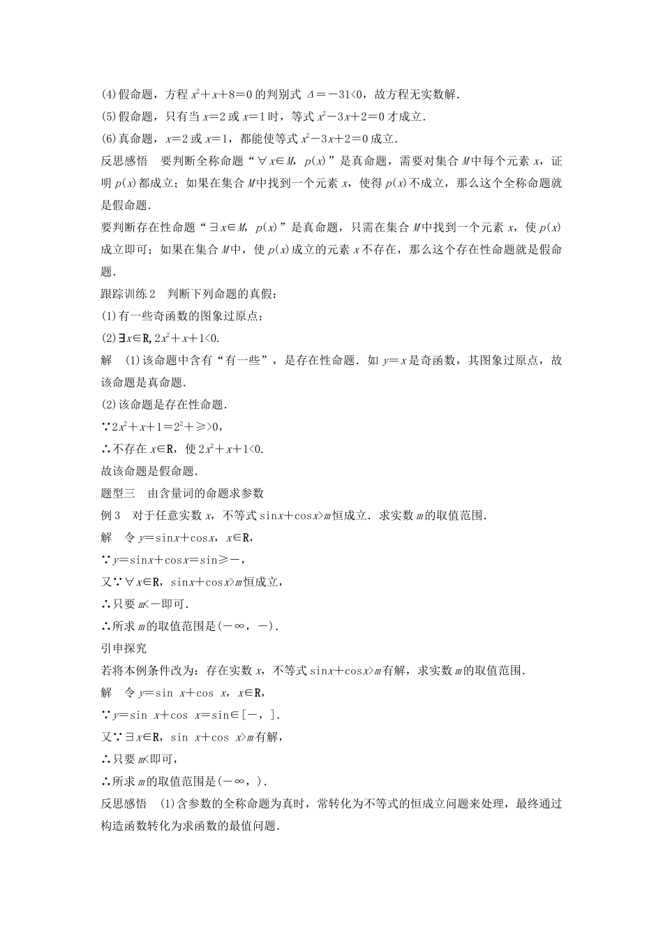 高中数学 第一章 常用逻辑用语 1.1.2 量词学案（含解析）新人教B版选修2-1-新人教B版高二选修2-1数学学案_第3页