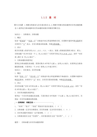 高中数学 第一章 常用逻辑用语 1.1.2 量词学案（含解析）新人教B版选修2-1-新人教B版高二选修2-1数学学案