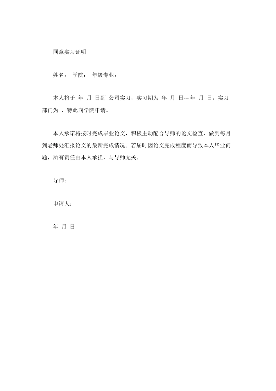 毕业生实习工作证明-同意实习证明模板_第2页