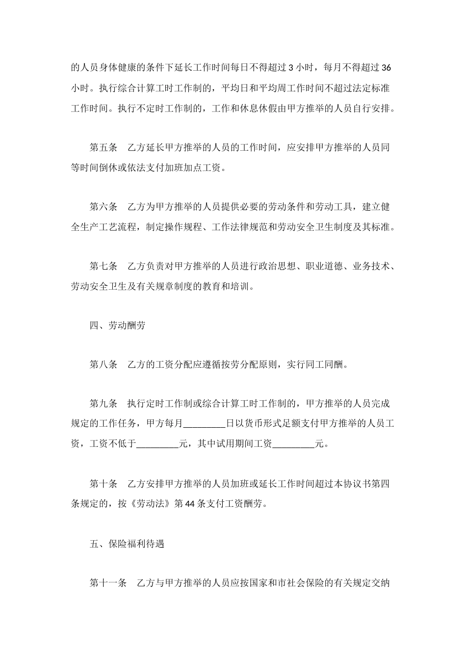 毕业生委托就业协议书范本_第2页