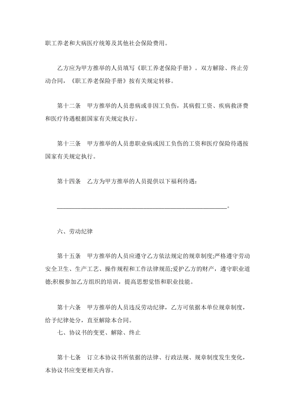 毕业生委托就业协议书范本_第3页