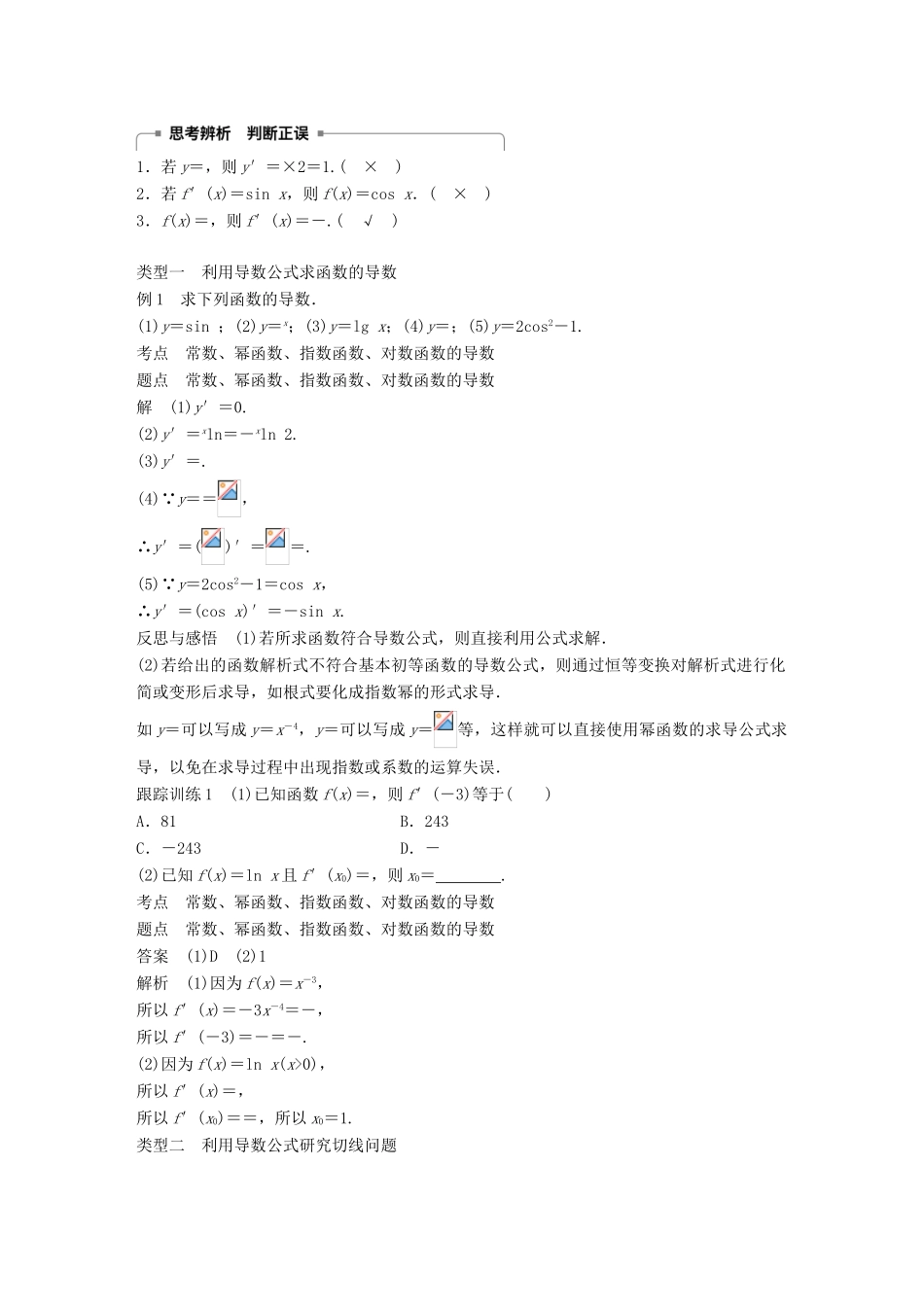 高中数学 第一章 导数及其应用 1.2 导数的计算 第1课时 几个常用函数的导数与基本初等函数的导数公式学案 新人教A版选修2-2-新人教A版高二选修2-2数学学案_第2页