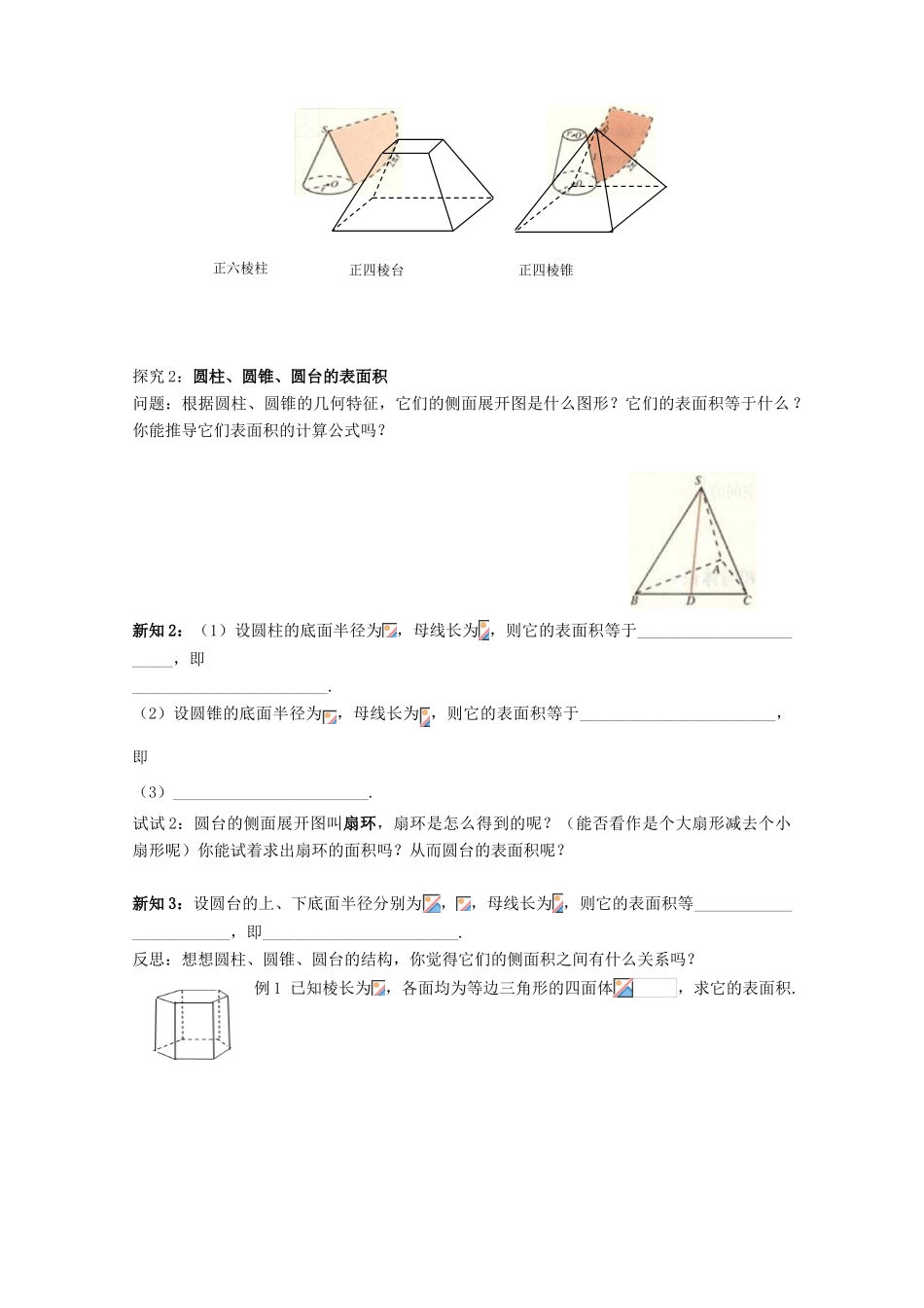 高中数学 第一章 空间几何体 1.3 空间几何体的表面积与体积 1.3.1 柱体、锥体、台体的表面积与体积学案 新人教A版必修2-新人教A版高一必修2数学学案_第2页