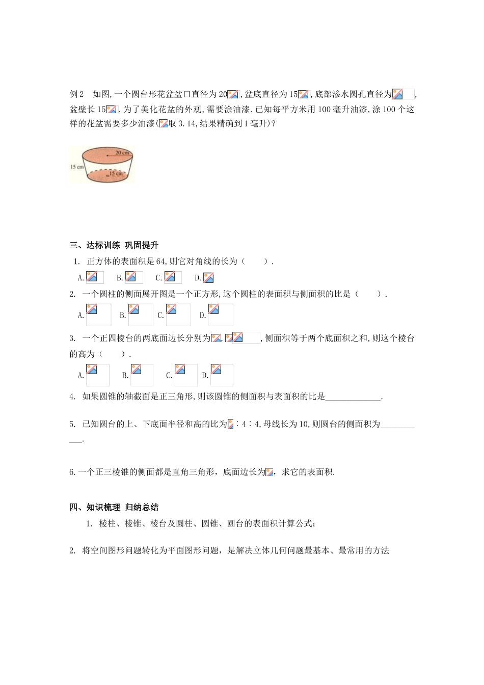 高中数学 第一章 空间几何体 1.3 空间几何体的表面积与体积 1.3.1 柱体、锥体、台体的表面积与体积学案 新人教A版必修2-新人教A版高一必修2数学学案_第3页