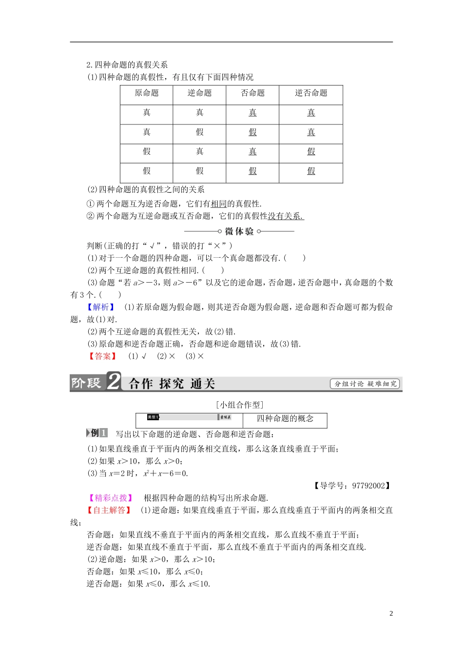 高中数学 第一章 常用逻辑用语 1.1.2 四种命题 1.1.3 四种命题间的相互关系学案 新人教A版选修1-1-新人教A版高二选修1-1数学学案_第2页