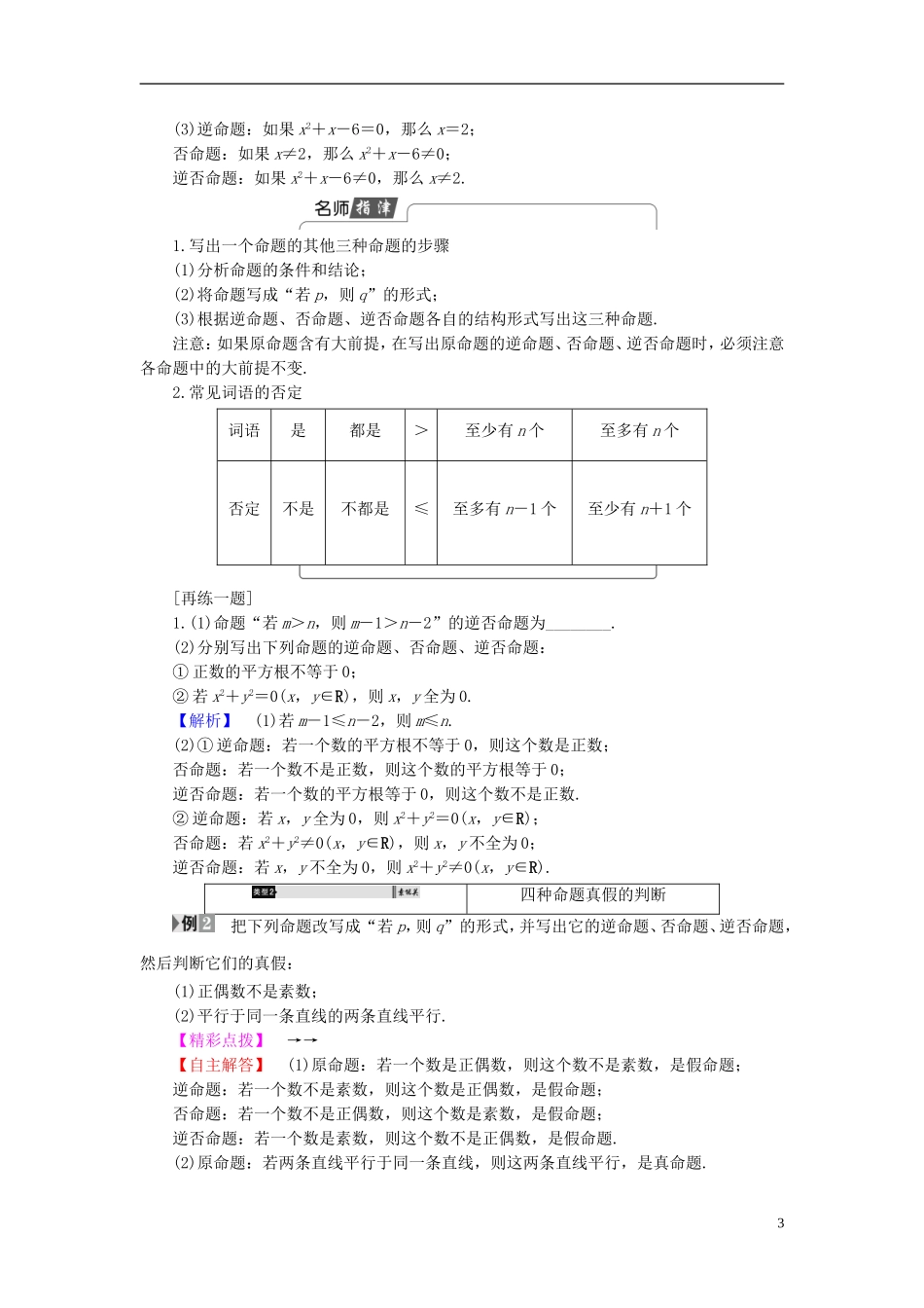高中数学 第一章 常用逻辑用语 1.1.2 四种命题 1.1.3 四种命题间的相互关系学案 新人教A版选修1-1-新人教A版高二选修1-1数学学案_第3页