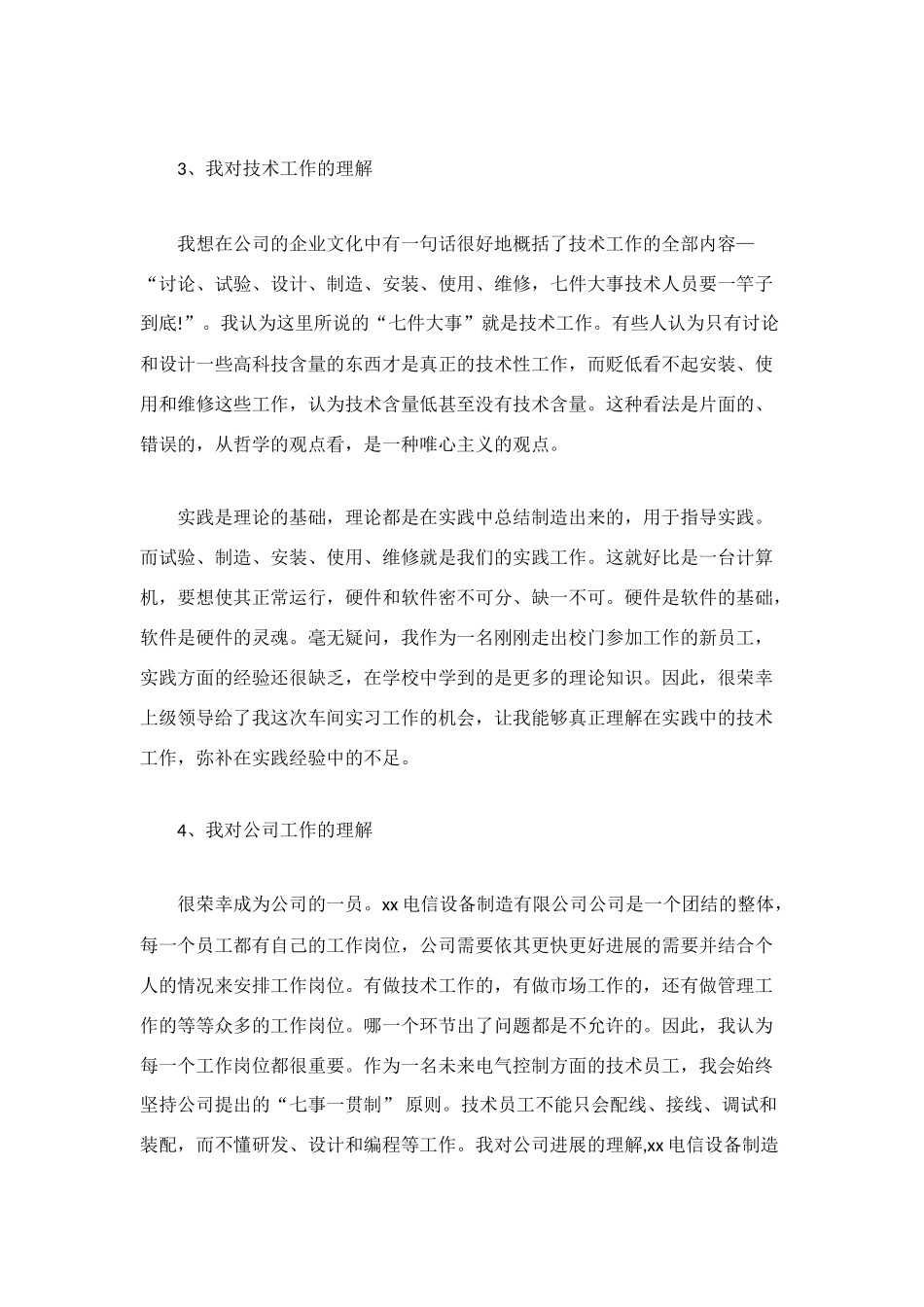 毕业生实习总结_第2页