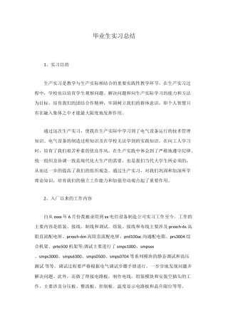 毕业生实习总结