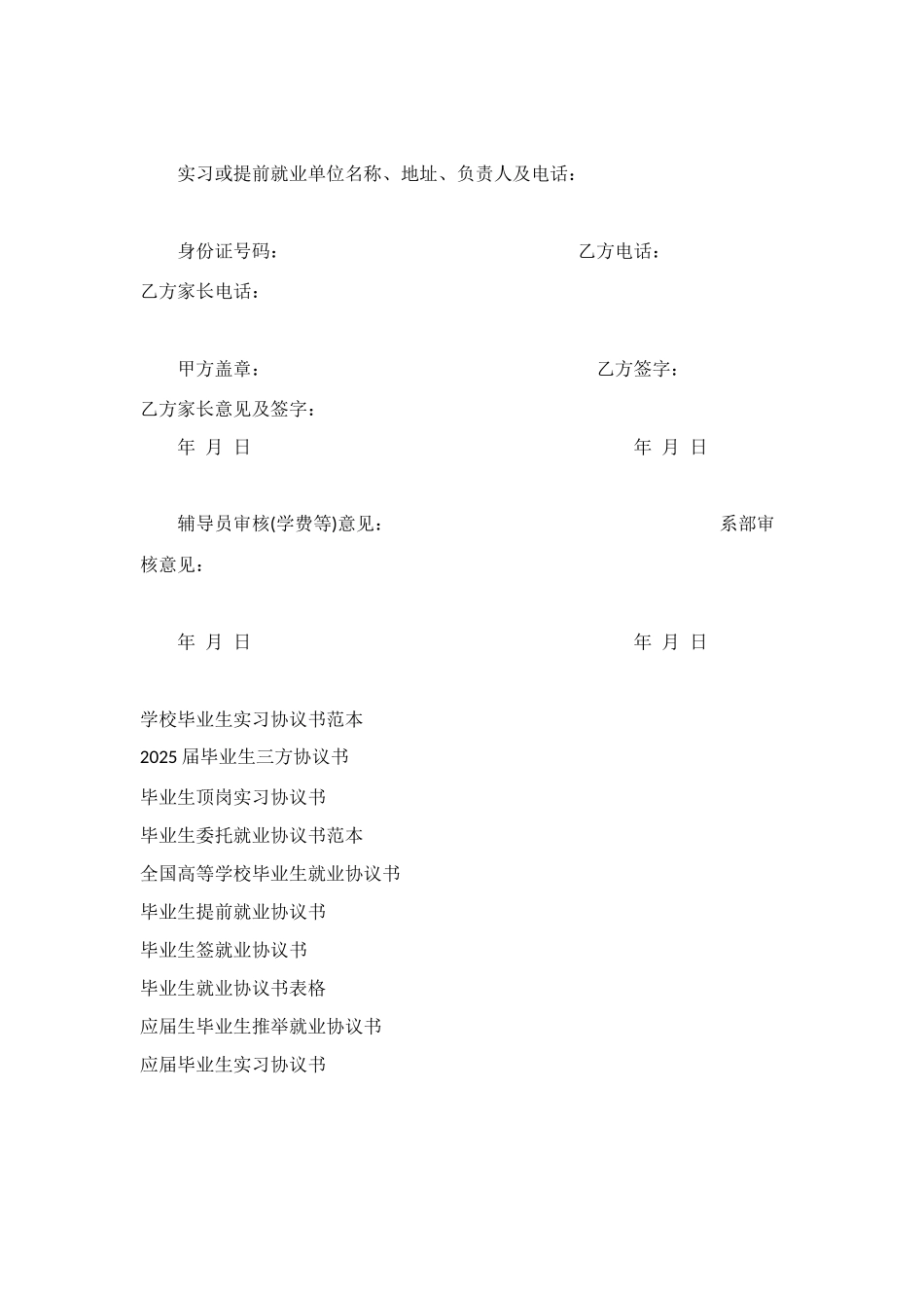 毕业生实习或提前离校就业协议书_第3页