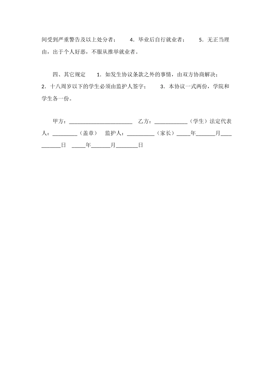 毕业生就业协议_第2页