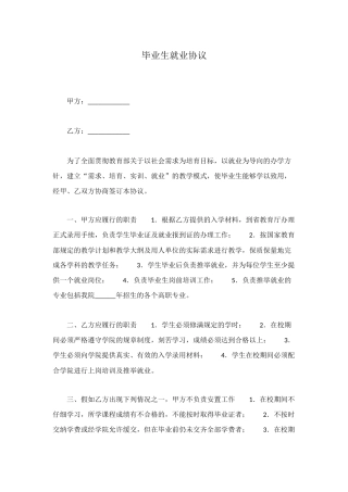 毕业生就业协议