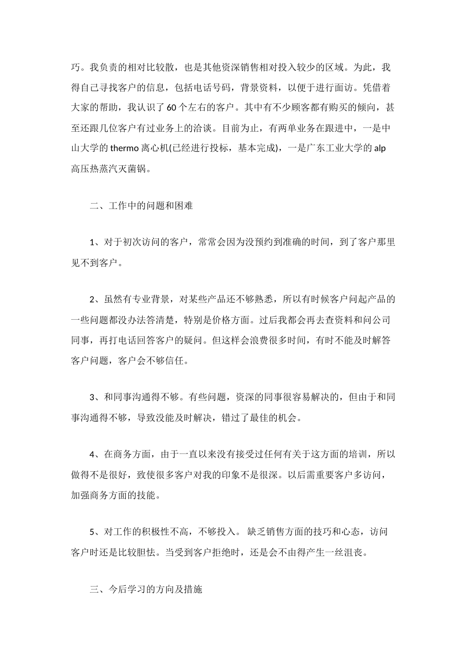 毕业生工作总结4篇_第2页