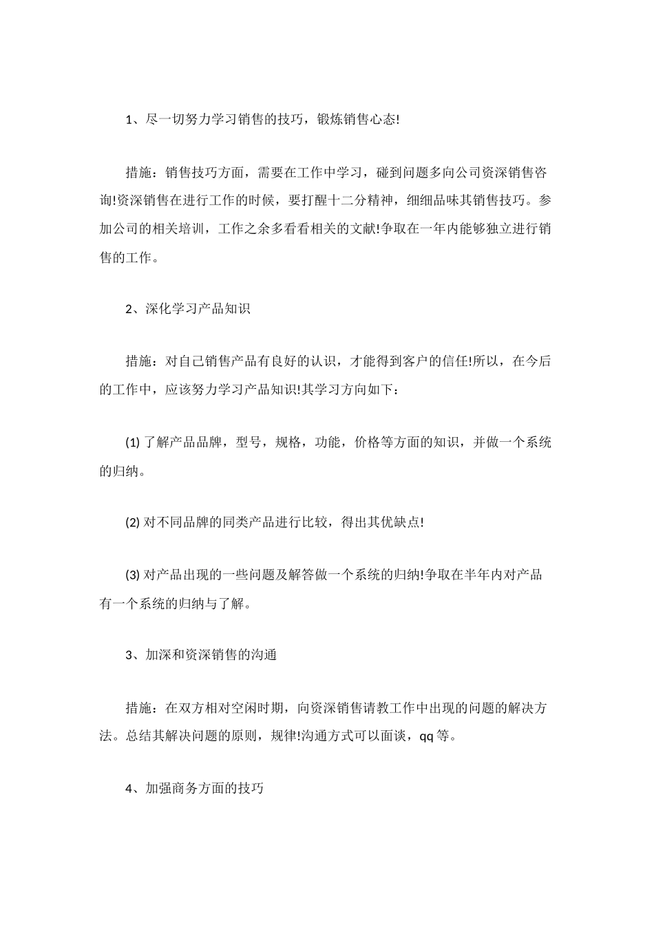 毕业生工作总结4篇_第3页