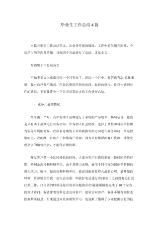 毕业生工作总结4篇