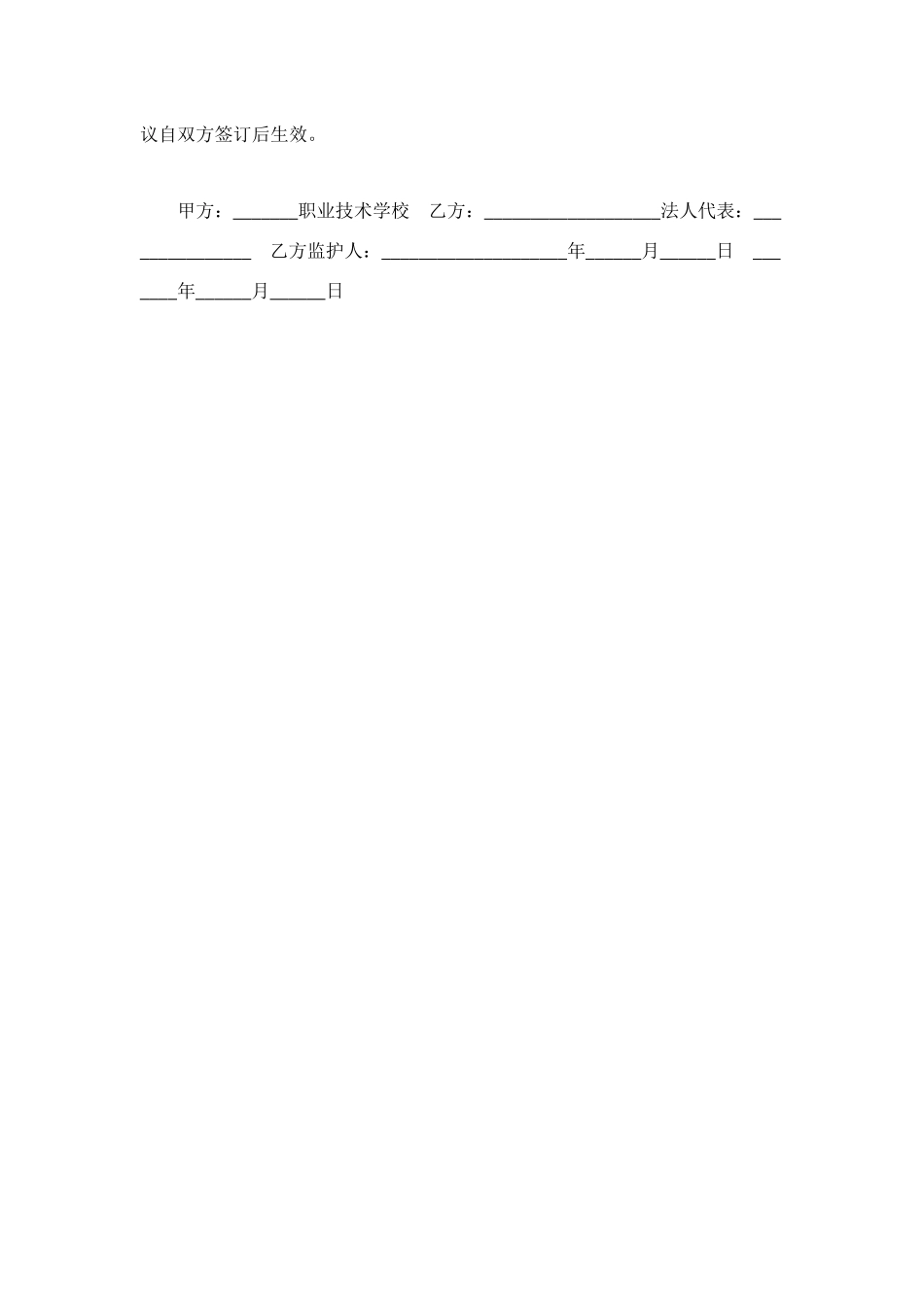 毕业生就业推荐协议_第2页
