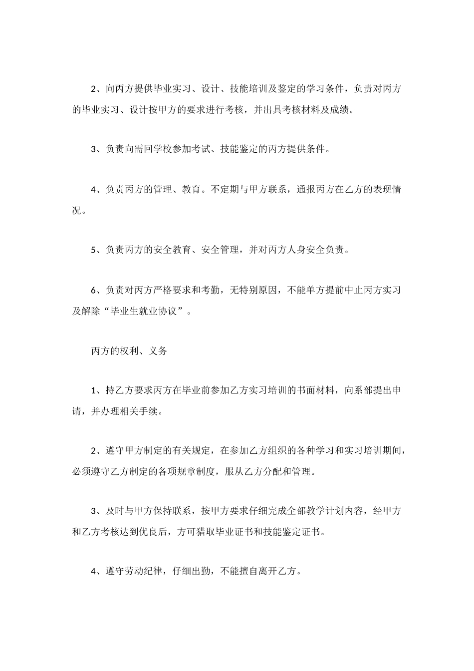 毕业生提前就业协议书_第2页