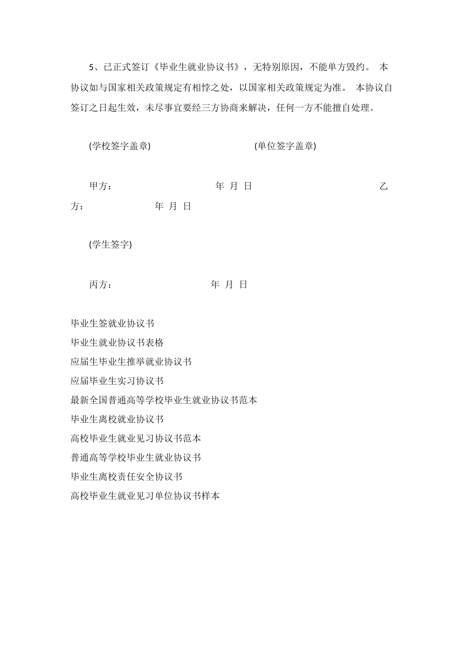 毕业生提前就业协议书_第3页