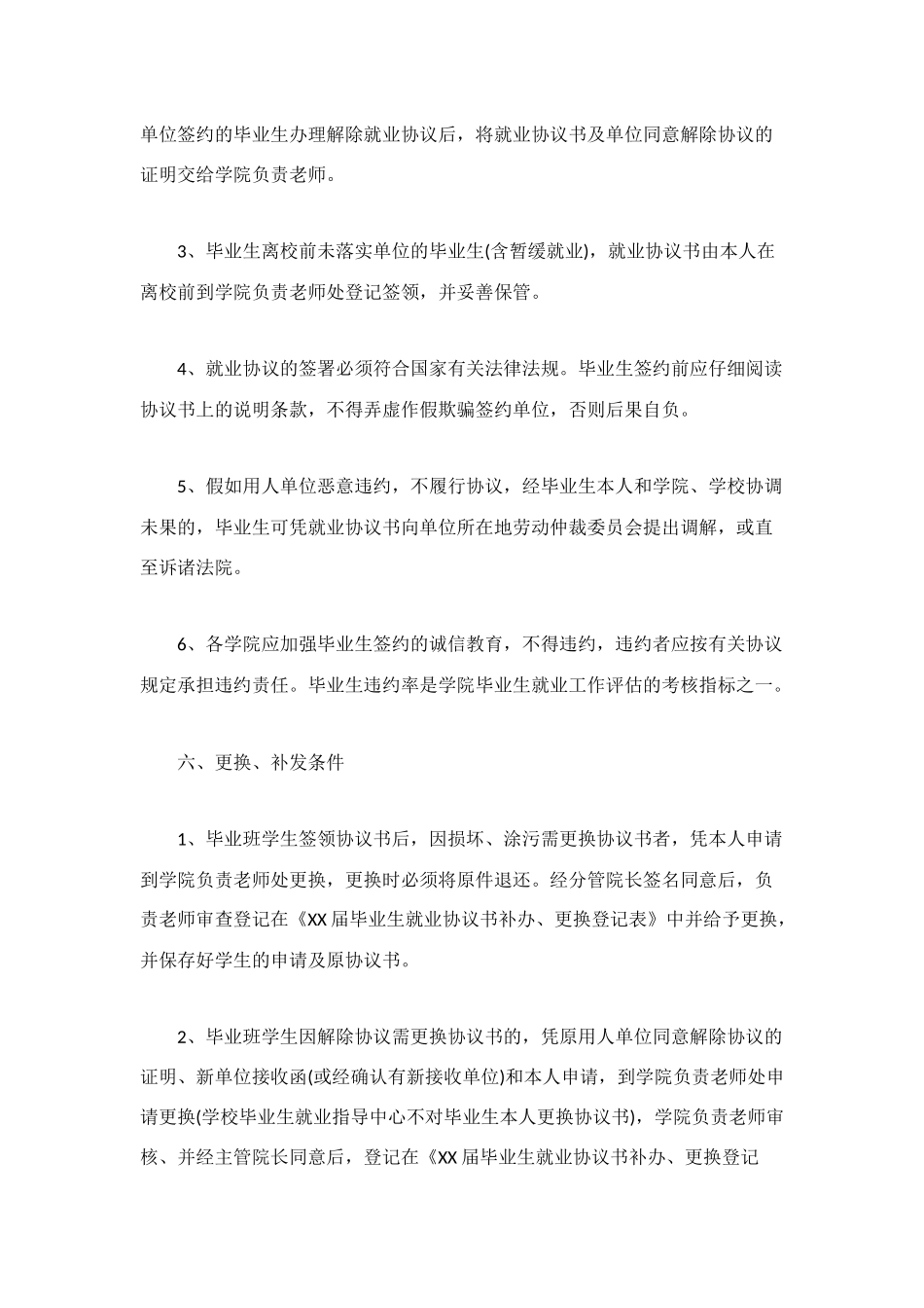 毕业生就业协议书发放及管理办法_第2页