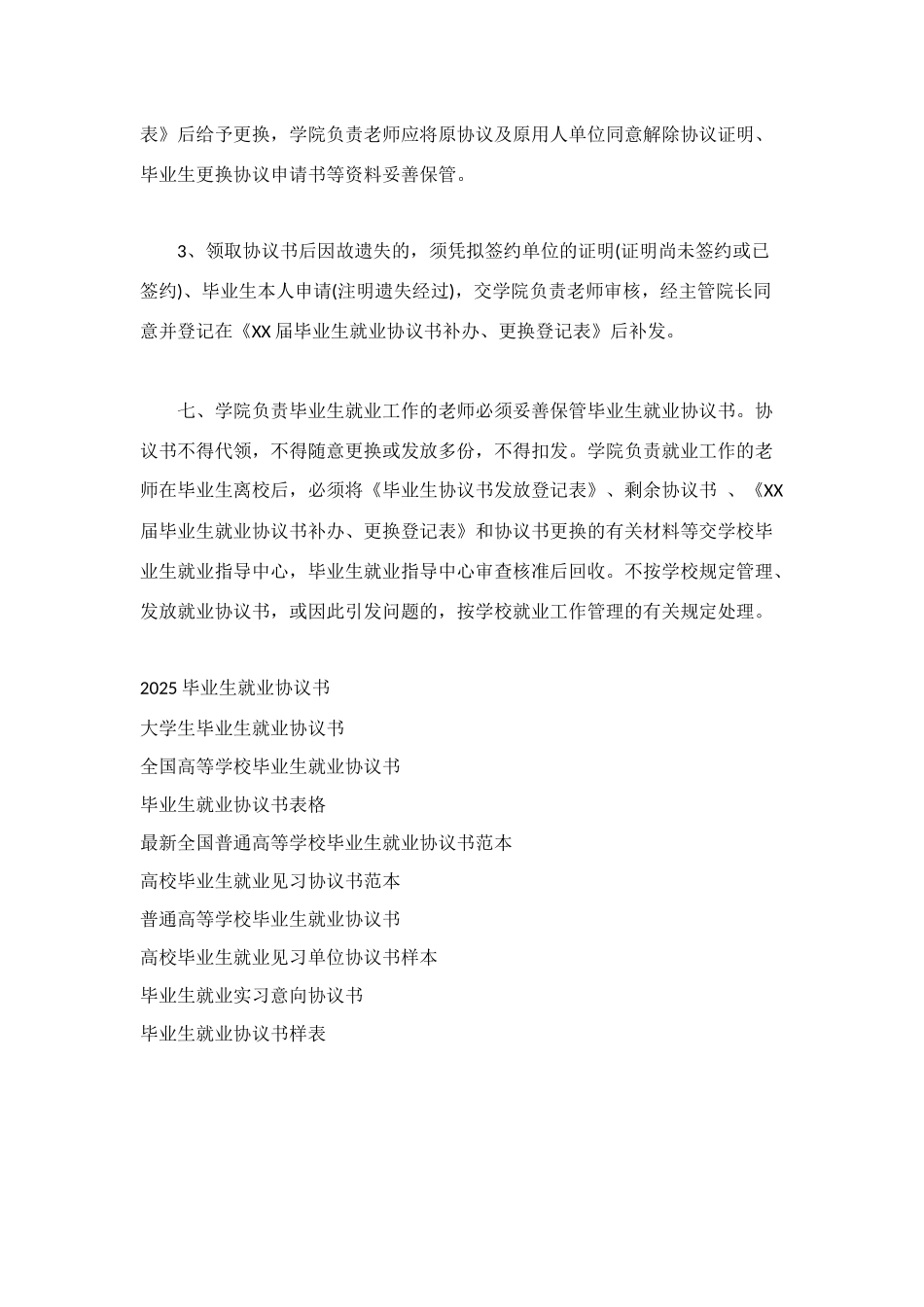 毕业生就业协议书发放及管理办法_第3页