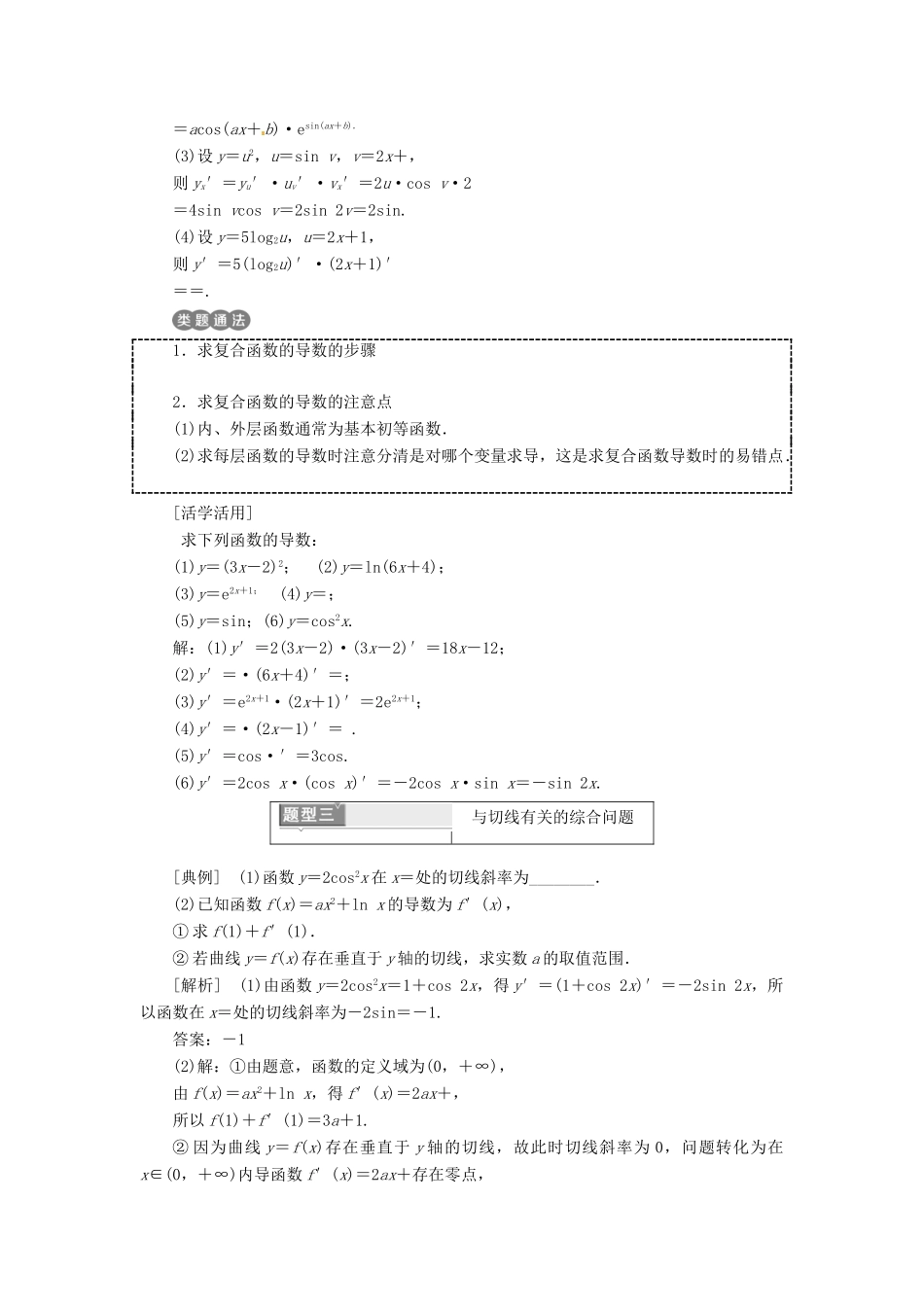 高中数学 第一章 导数及其应用 1.2 导数的计算 第2课时 导数的运算法则教学案 新人教A版选修2-2-新人教A版高二选修2-2数学教学案_第3页