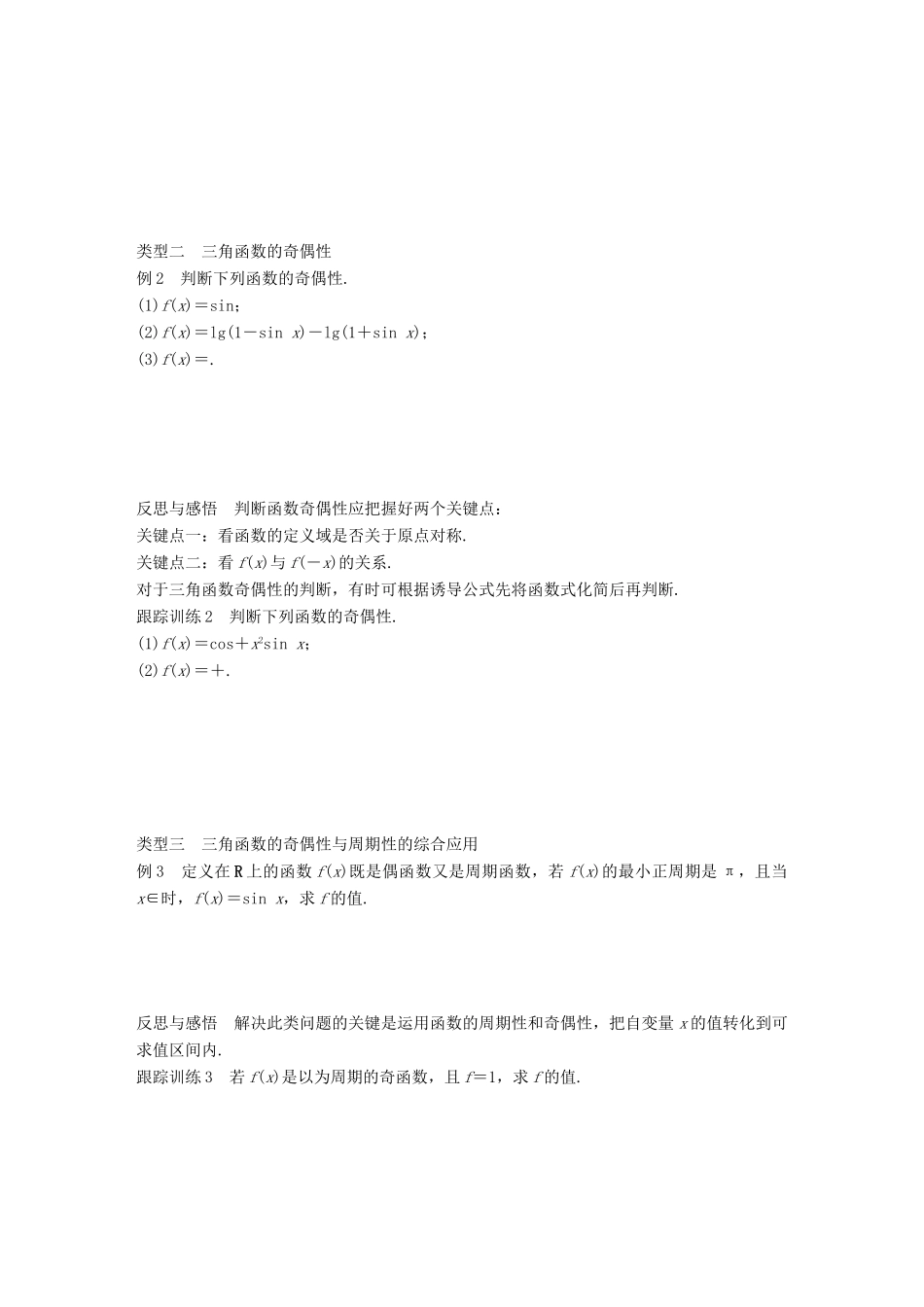 高中数学 第一单元 基本初等函数（Ⅱ）1.3.1 正弦函数的图象与性质（二）学案 新人教B版必修4-新人教B版高一必修4数学学案_第3页