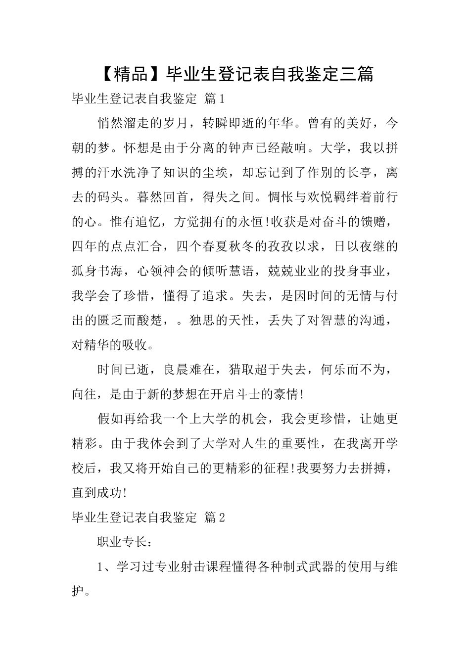 毕业生登记表自我鉴定三篇_第1页
