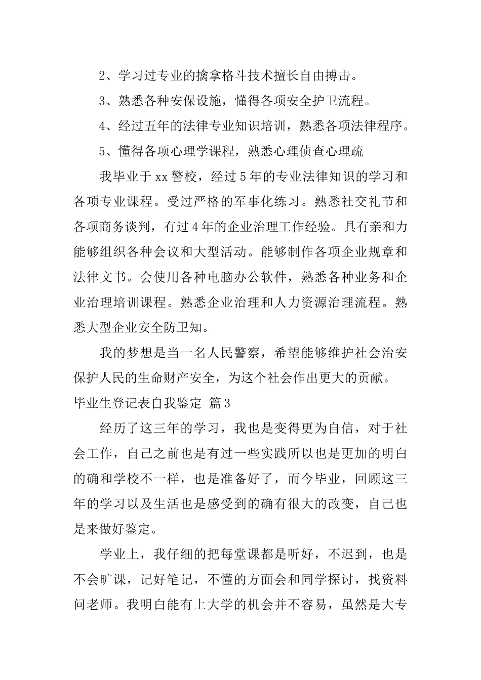 毕业生登记表自我鉴定三篇_第2页