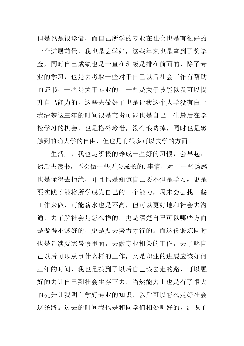 毕业生登记表自我鉴定三篇_第3页
