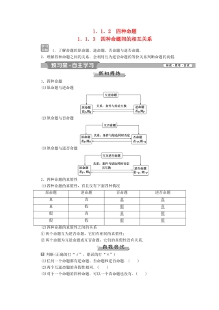 高中数学 第一章 常用逻辑用语 1.1.2 四种命题 1.1.3 四种命题间的相互关系学案 新人教A版选修2-1-新人教A版高二选修2-1数学学案