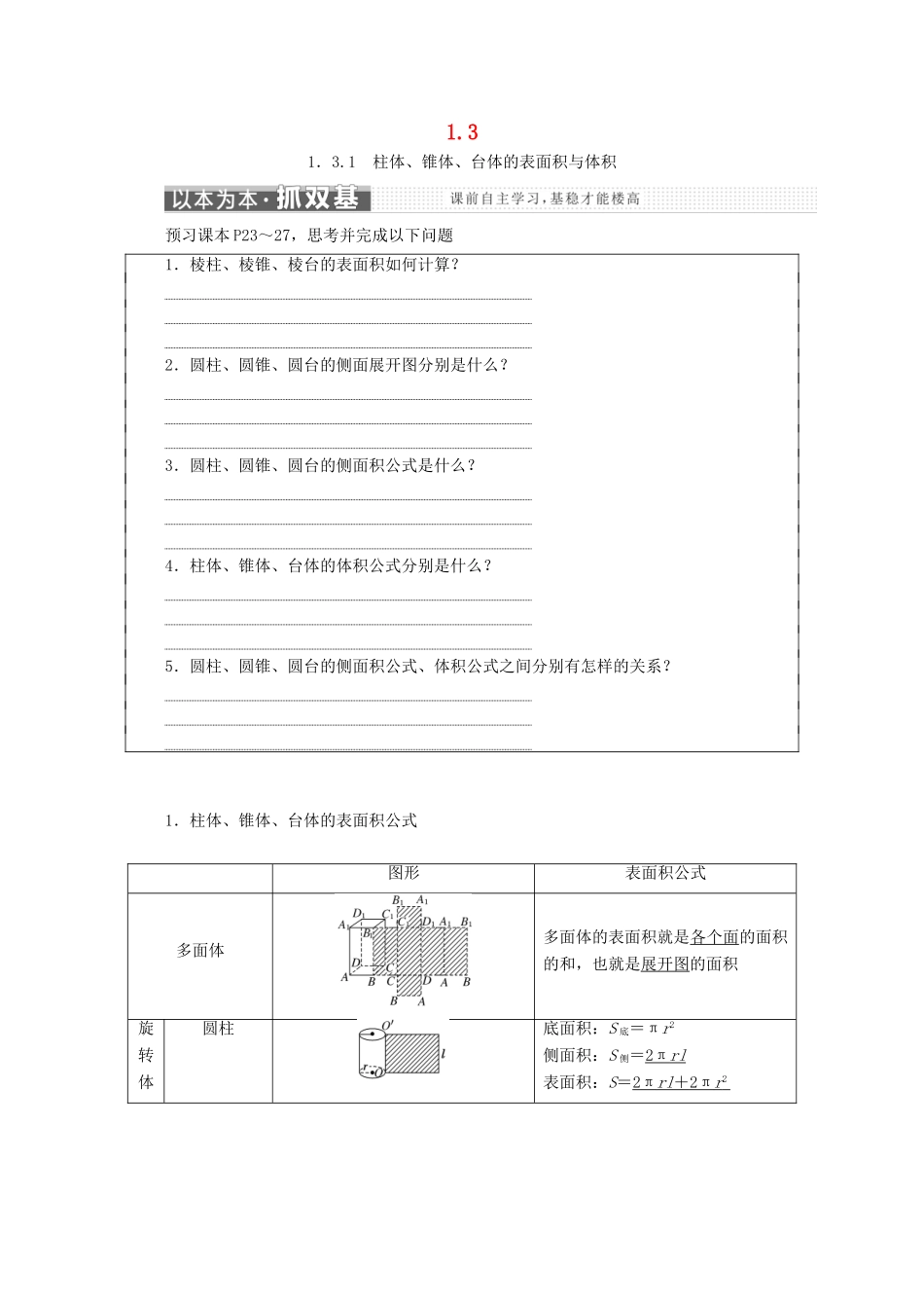 高中数学 第一章 空间几何体 1.3 空间几何体的表面积与体积学案 新人教A版必修2-新人教A版高一必修2数学学案_第1页