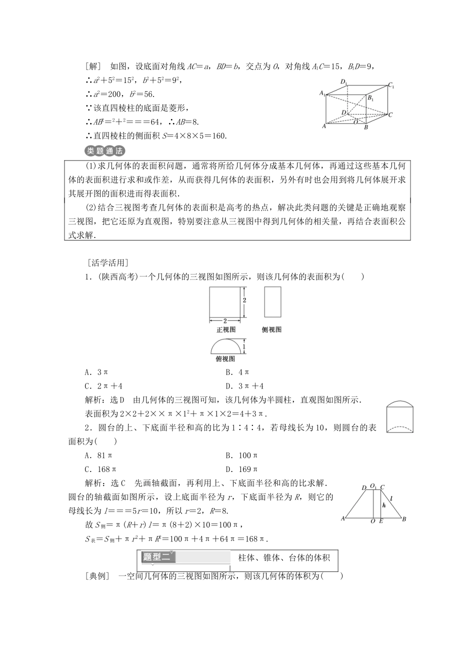 高中数学 第一章 空间几何体 1.3 空间几何体的表面积与体积学案 新人教A版必修2-新人教A版高一必修2数学学案_第3页
