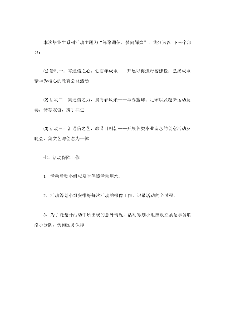 毕业生系列活动策划书范本参考_第2页