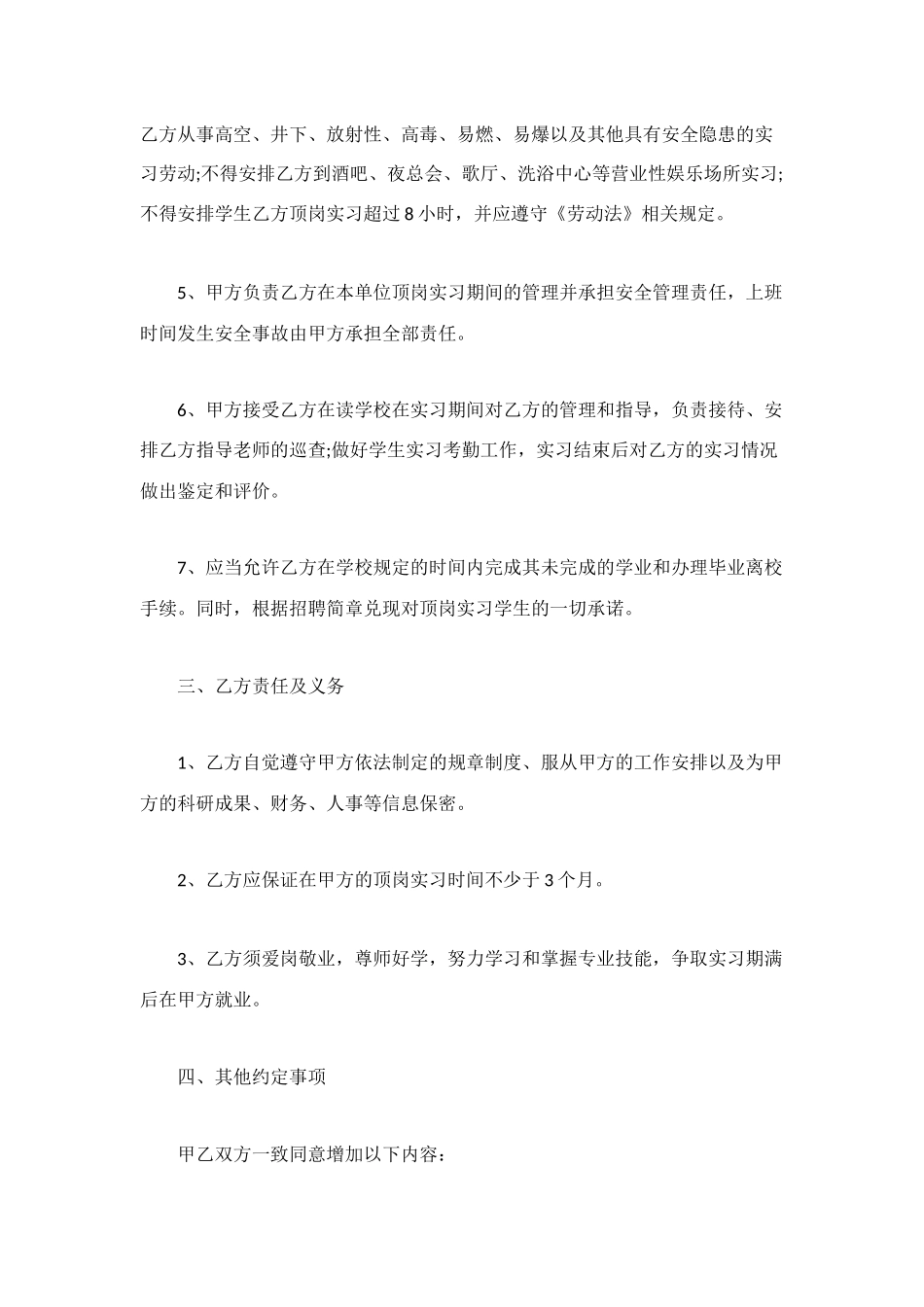 毕业生顶岗实习协议书_第2页