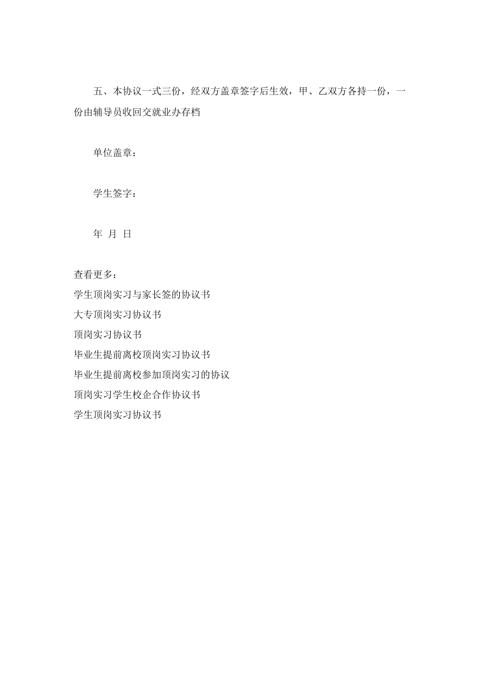 毕业生顶岗实习协议书_第3页